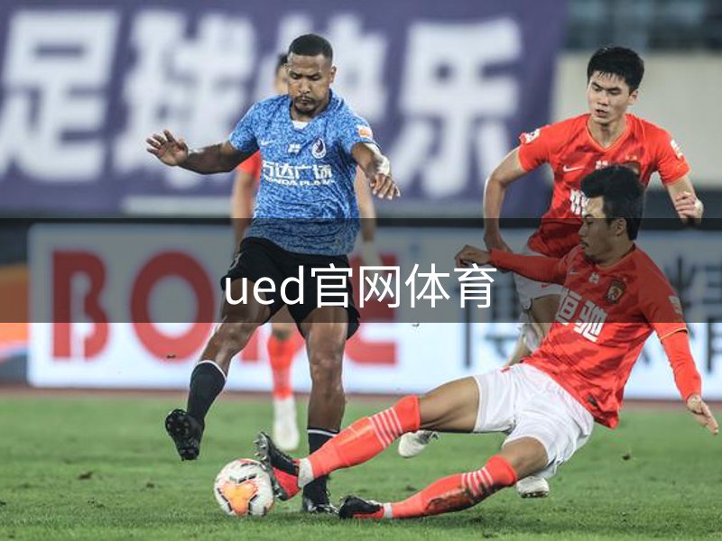 关于ued官网体育